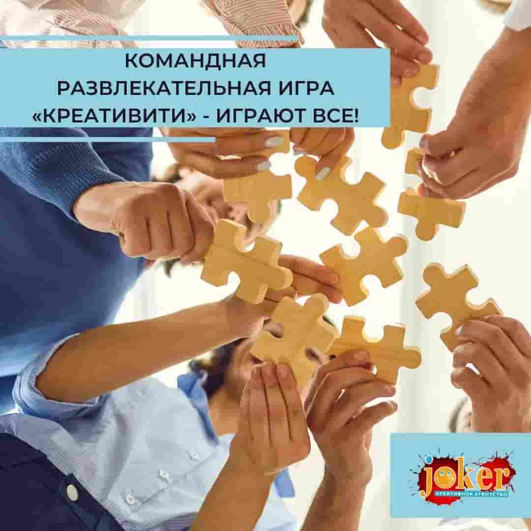 Креативное агентство "JOKER"