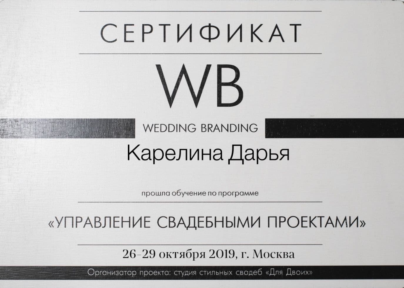 Организатор Дарья Карелина
