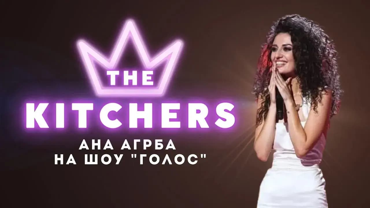 Кавер группа The Kitchers