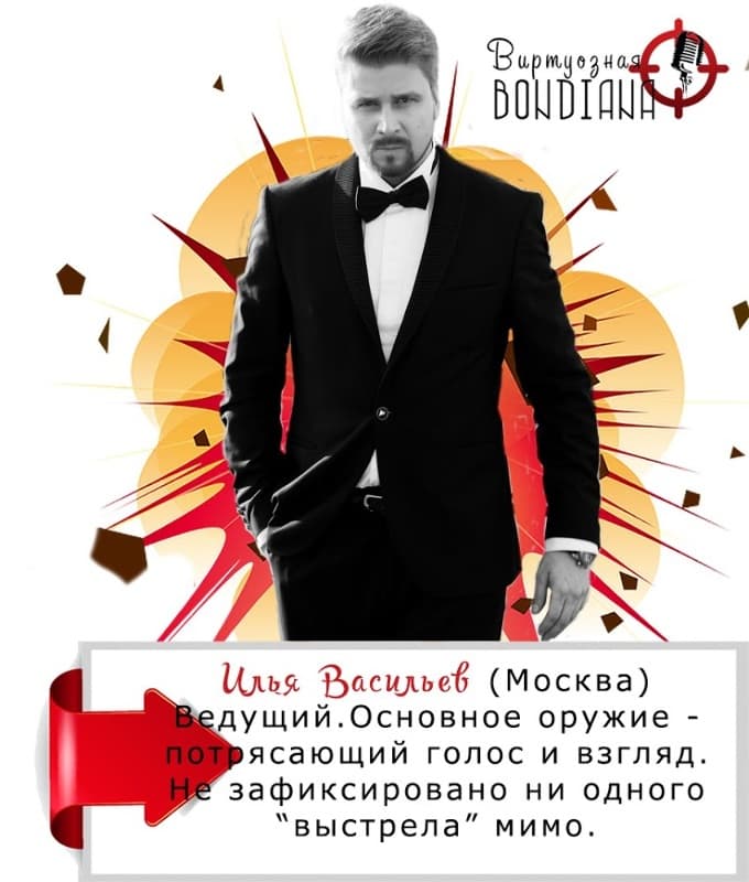 Ведущий Илья Васильев