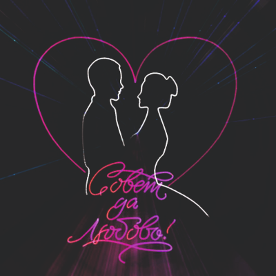 Лазер - новые технологии (Работаем по всей России)