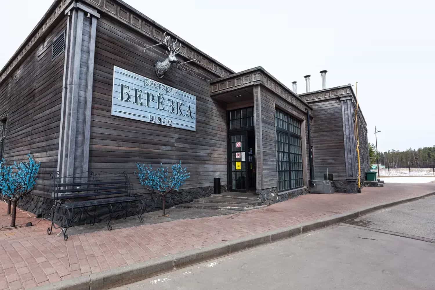 Ресторан «Березка Шале»
