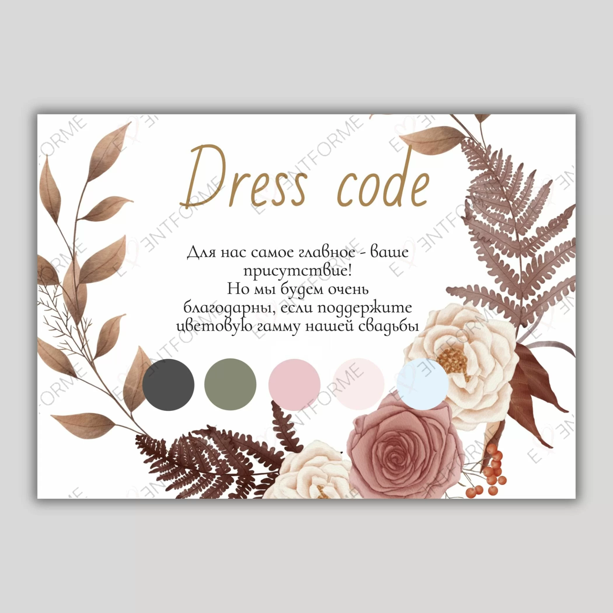 Дресс-код с осенними цветами