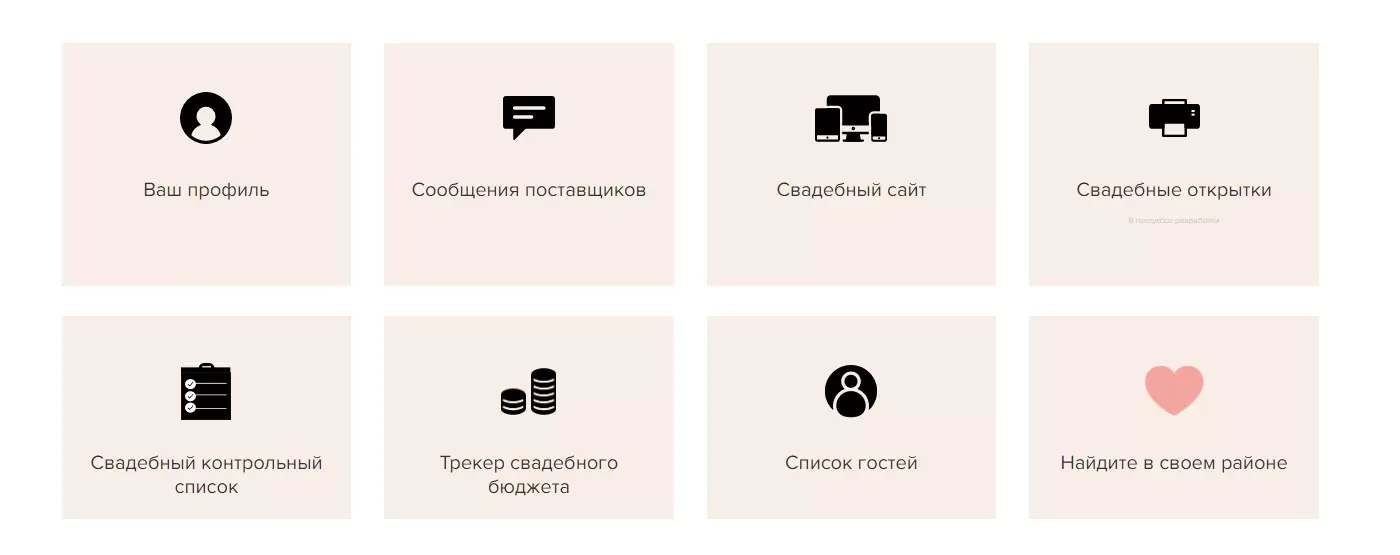Фото всех инструментов свадебного портала eventforme.ru 