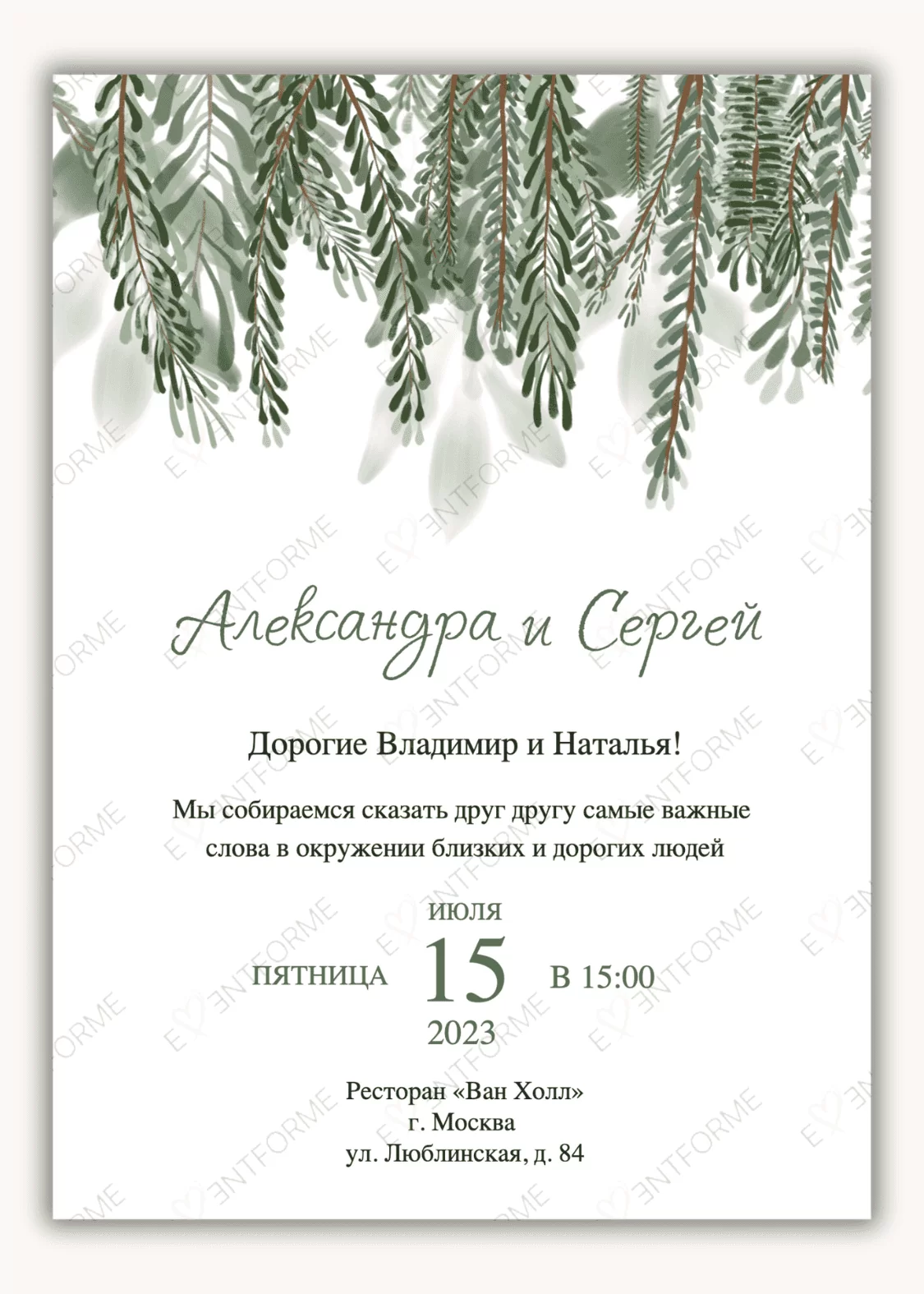 Приглашение рустик "Ветви деревьев"