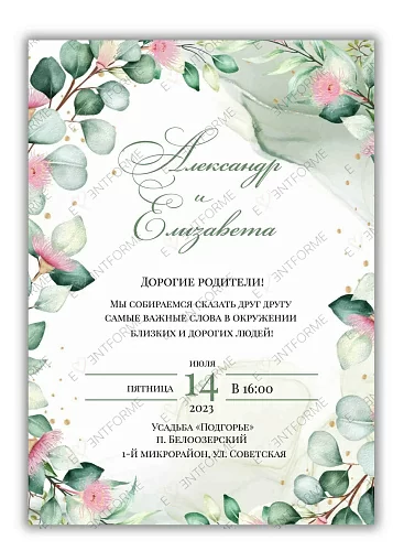 Приглашение зеленое с розовыми цветами