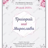 Свадебное приглашение с розовыми цветами