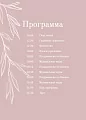 Программа в стиле рустик розовый