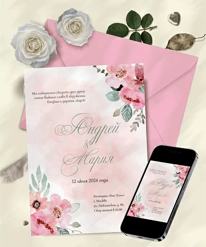 Приглашение акварельное розовое
