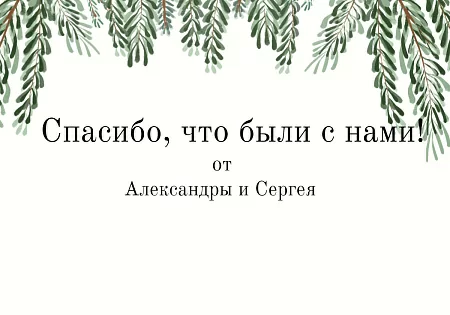 Спасибо рустик &quot;Ветви деревьев&quot;