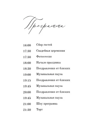 Программа в стиле минимализм с молодоженами