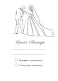 Ответ на приглашение в стиле минимализм со свадебной парой