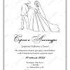 Приглашение «Со свадебной парой»