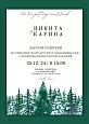 Приглашение с зимним еловым лесом
