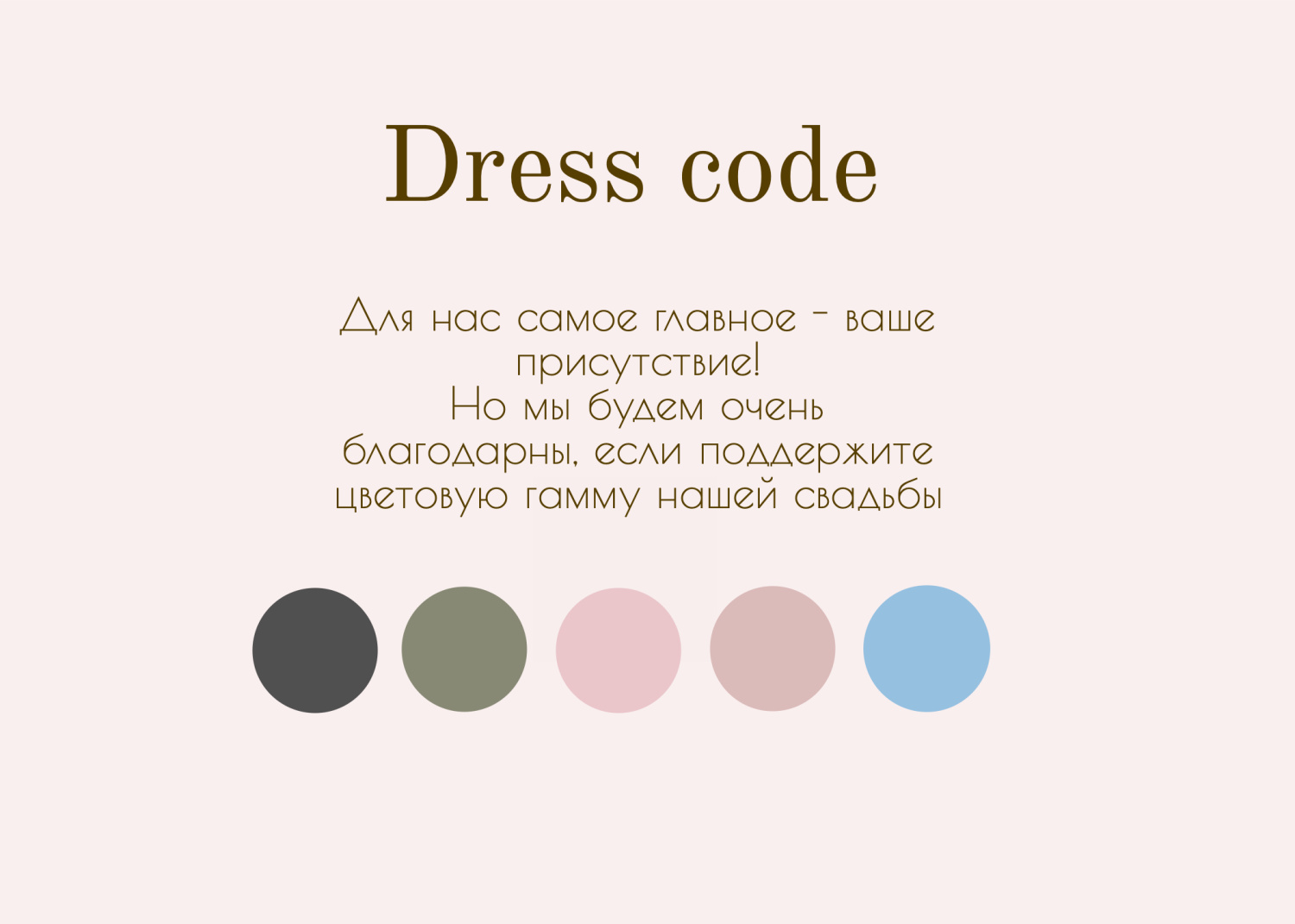 Дресс-код в стиле классическое розовое с инициалами