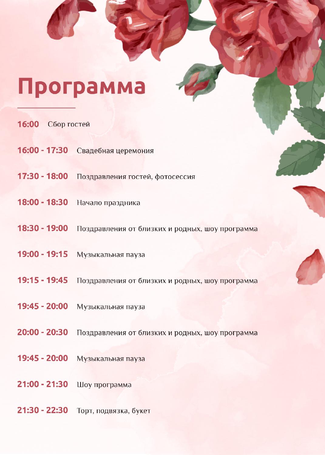 Программа с розами