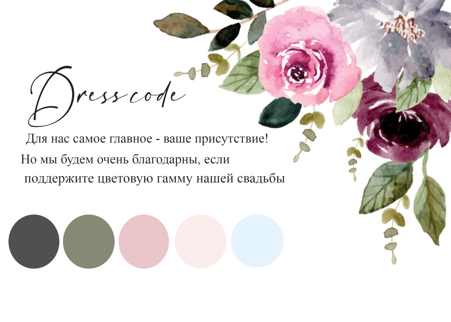 Дресс-код в стиле на свадьбу с цветами