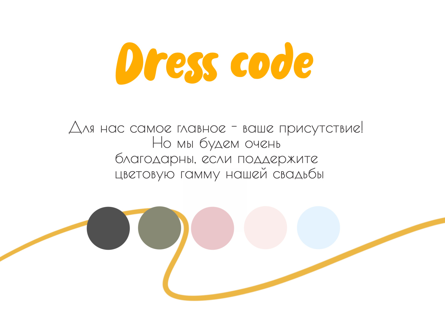 Дресс-код в стиле «Яркие краски»