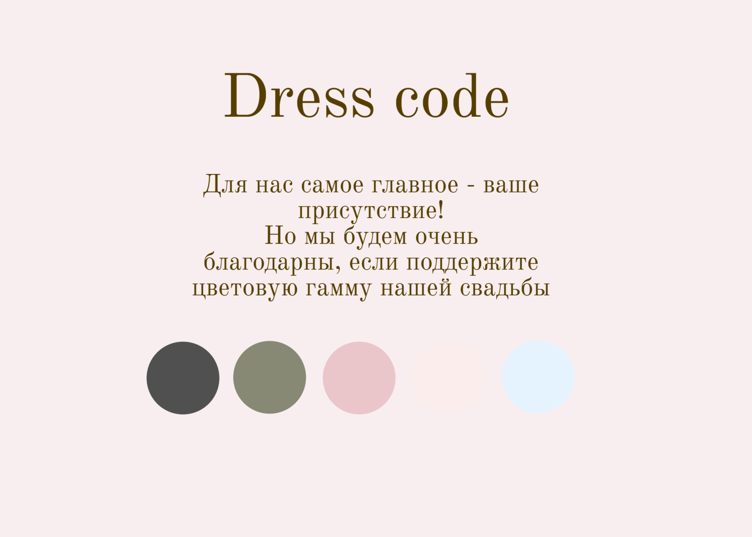 Дресс-код в стиле классическое розовое с инициалами