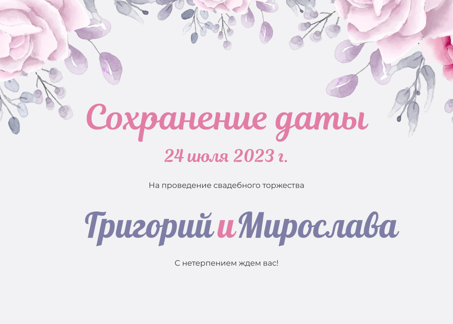 Сохранение даты с розовыми цветами