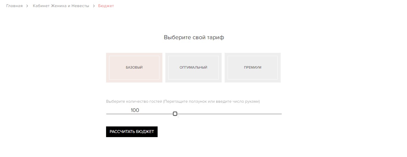 Картинка Помощника по планированию свадебного бюджета на портале eventforme.ru