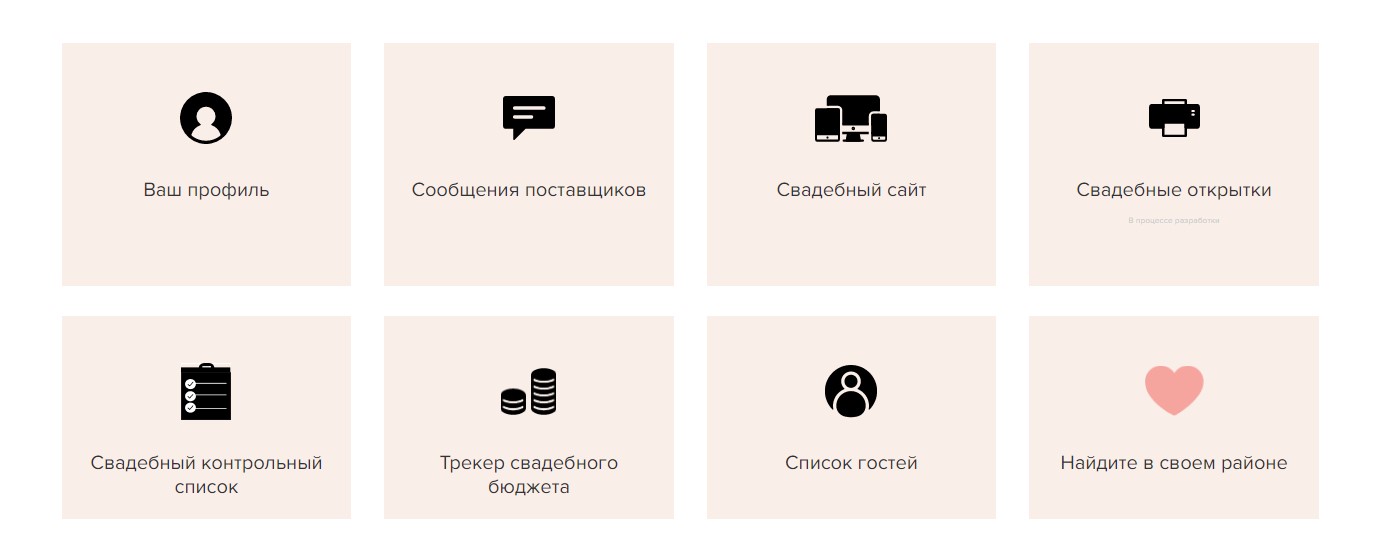 Фото всех инструментов свадебного портала eventforme.ru 