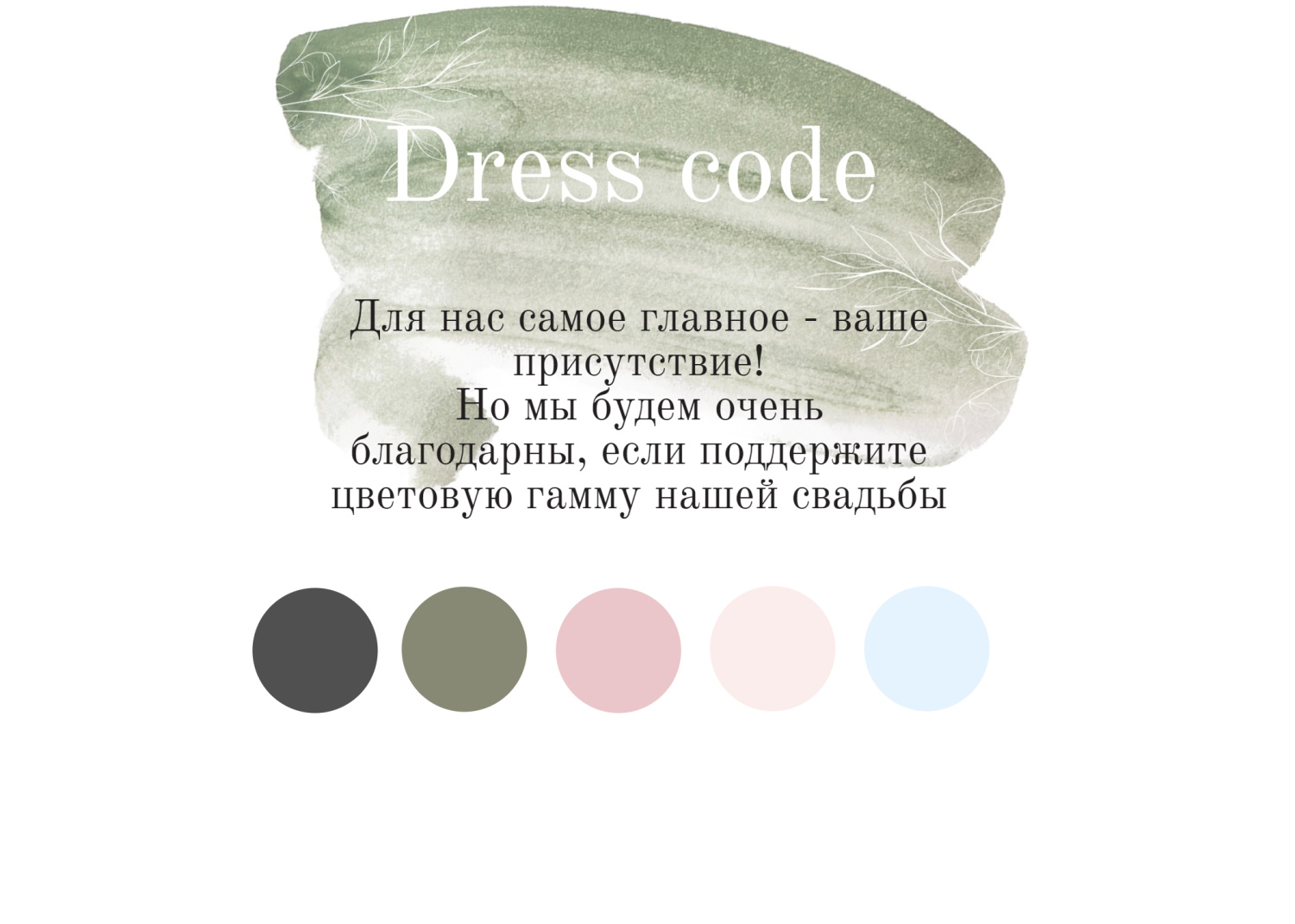 Дресс-код в стиле минимализм зеленого цвета
