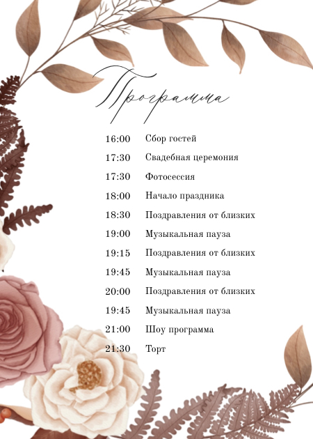 Программа с осенними цветами