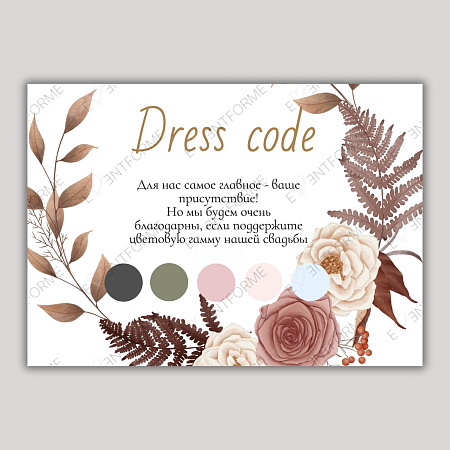 Дресс-код с осенними цветами