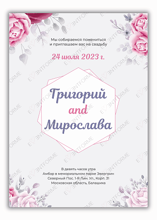 Приглашение с розовыми цветами