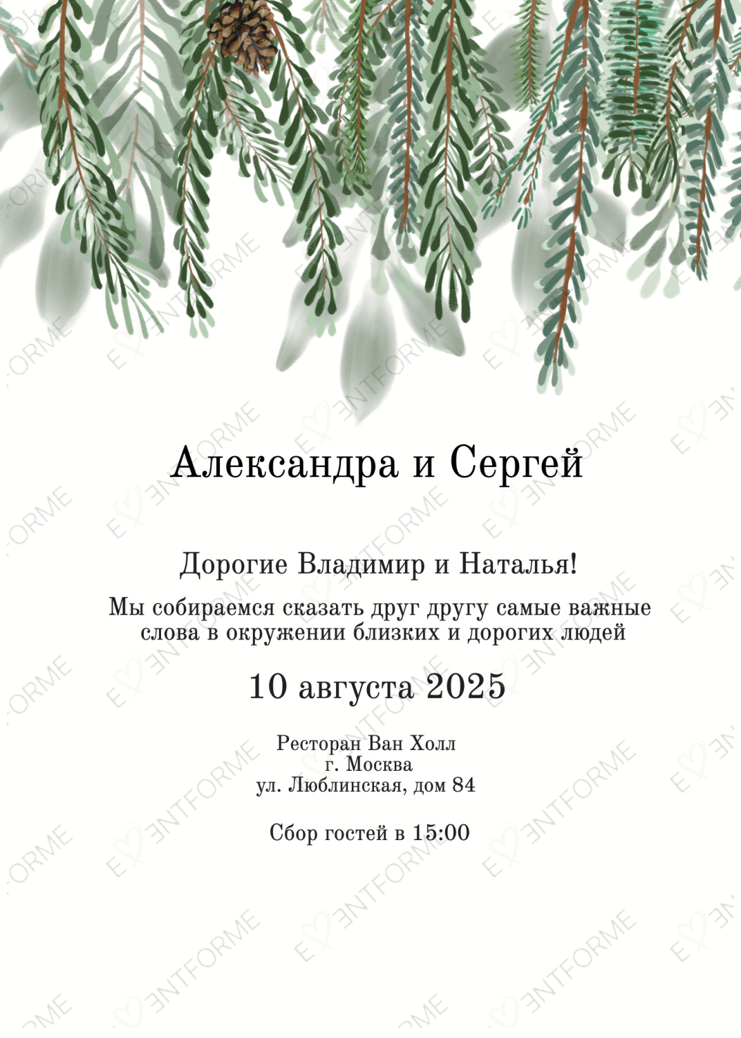 Приглашение рустик "Ветви деревьев"