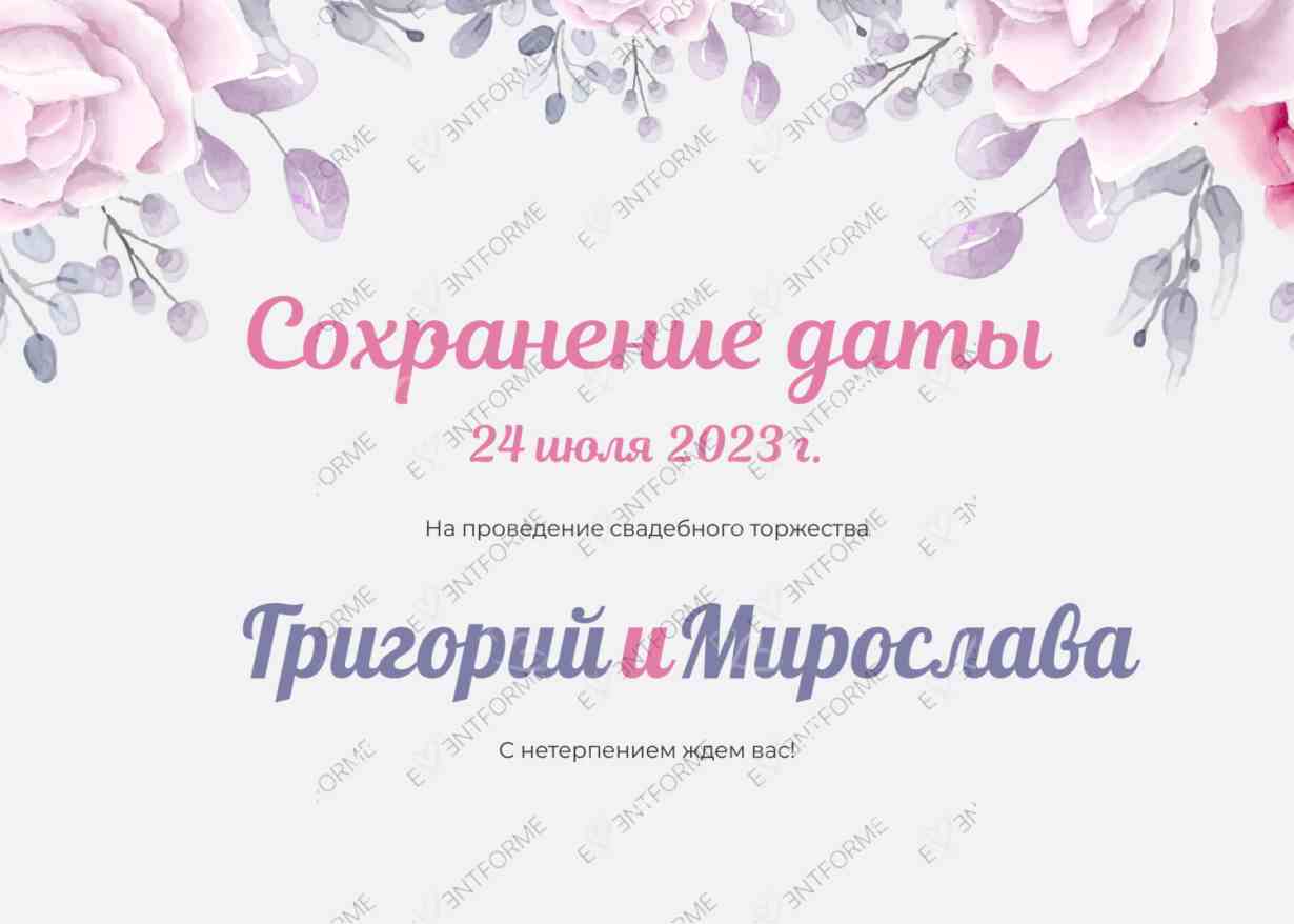 Сохранение даты с розовыми цветами