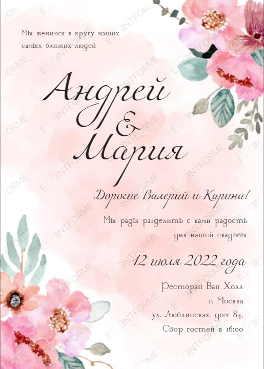 Приглашение акварельное розовое