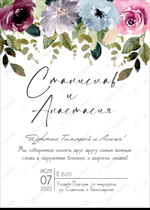 Приглашение в стиле на свадьбу с цветами