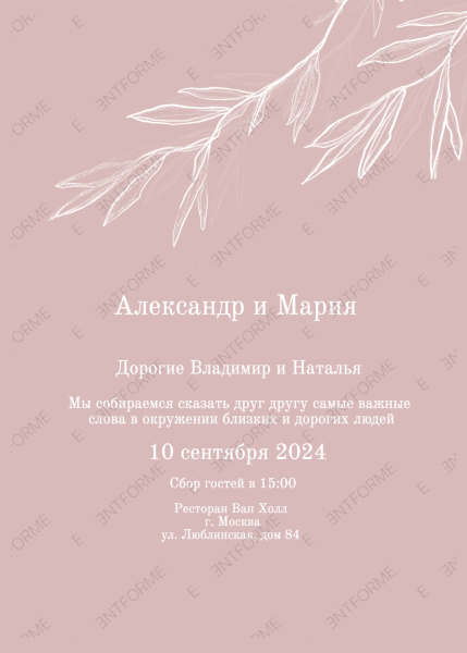 Приглашение в стиле рустик розовый