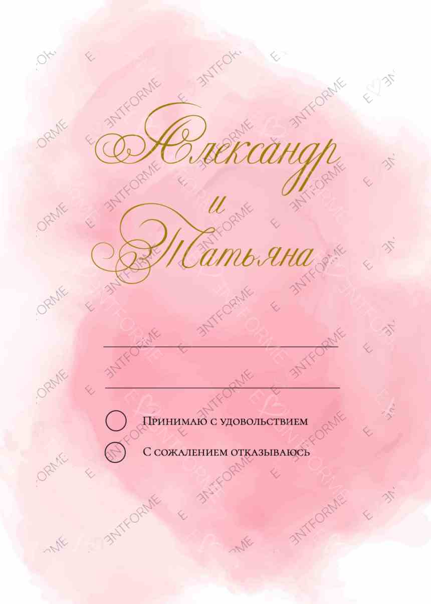 Ответ на приглашение в стиле розовая акварель