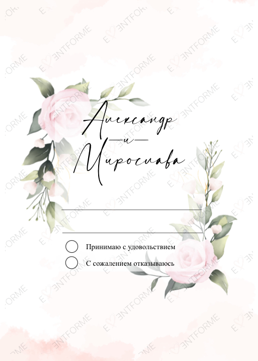 Ответ на приглашение в стиле с нежно-розовыми цветами