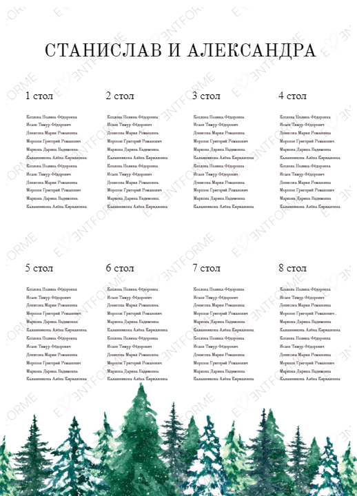 Таблица рассадки с зимним еловым лесом