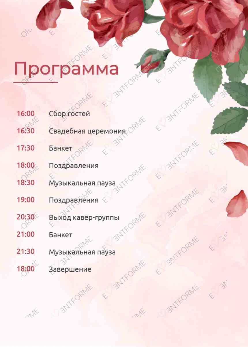 Программа с розами