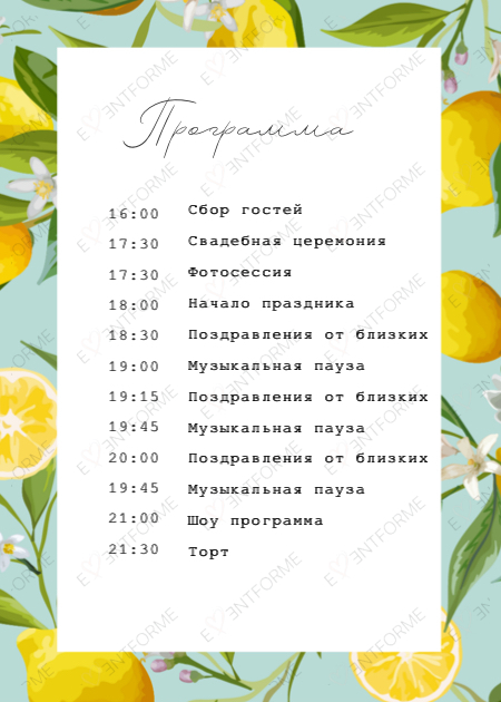 Программа с лимонами