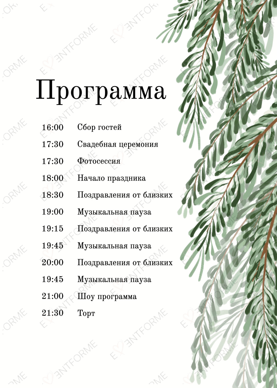 Программа рустик "Ветви деревьев"