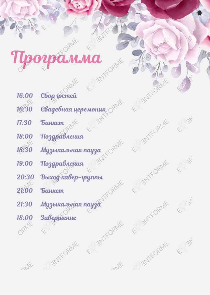 Программа свадьбы с розовыми цветами