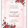 Свадебное приглашение с розами