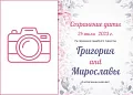 Сохранение даты с фото розовые цветы